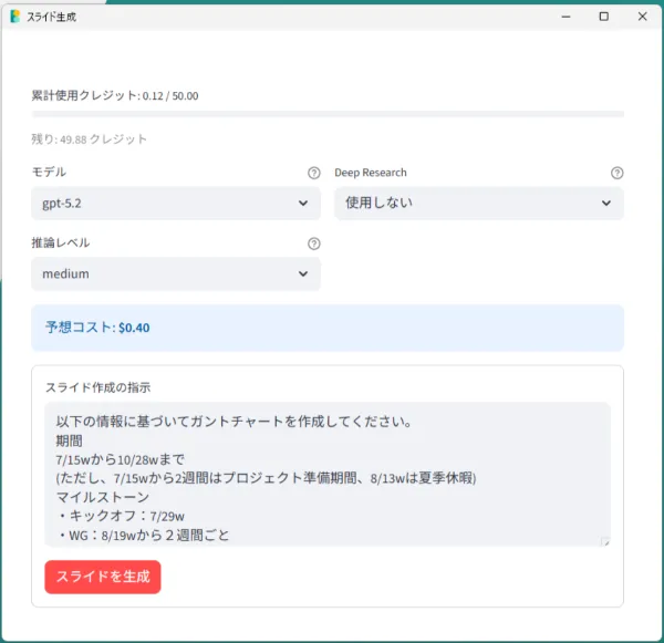 利用するAIモデルを選択する画面